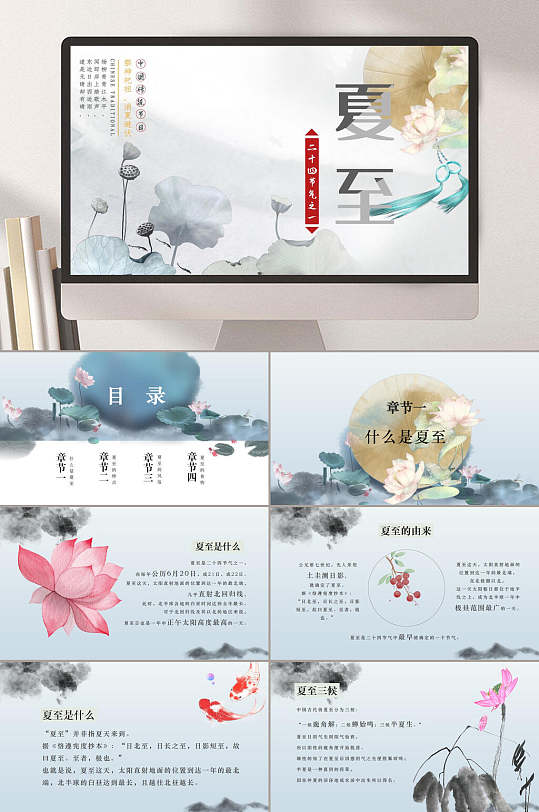 二十四节气特点由来夏至ppt