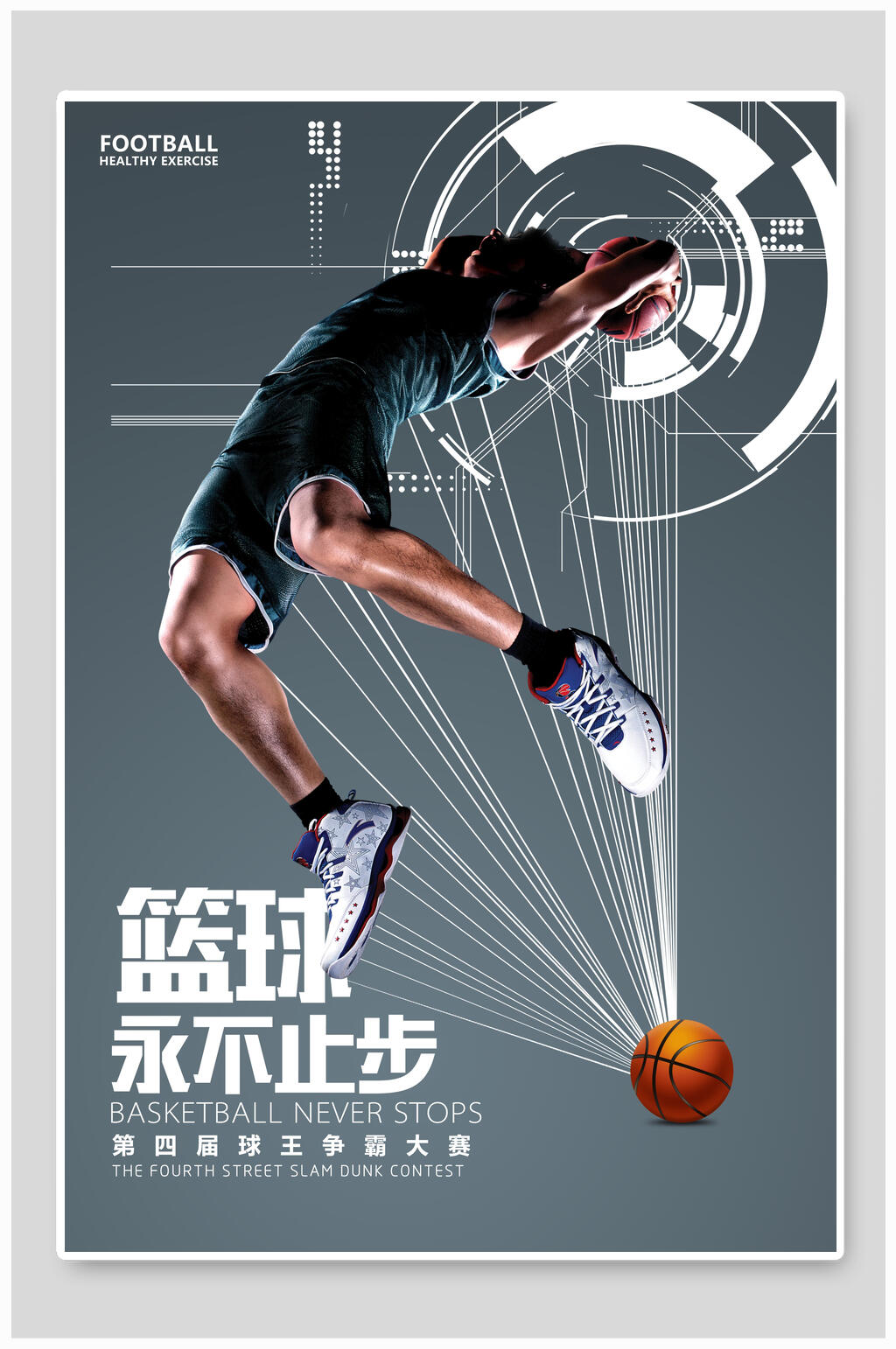 篮球不止步校园运动会海报素材