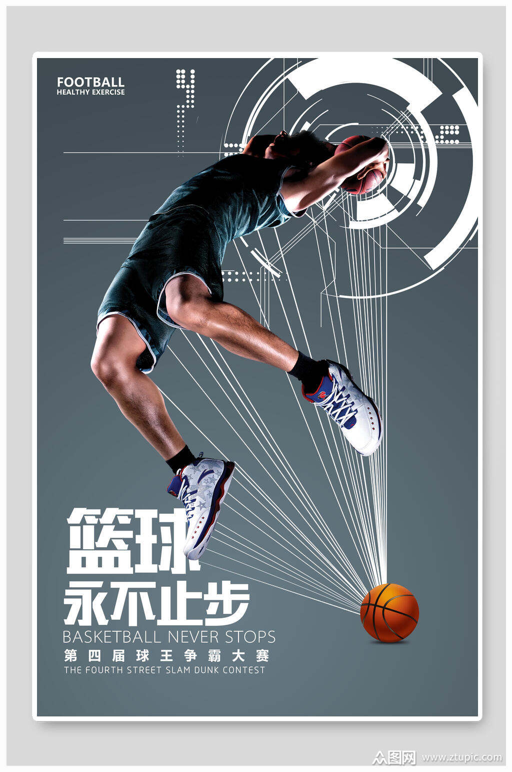 篮球不止步校园运动会海报素材