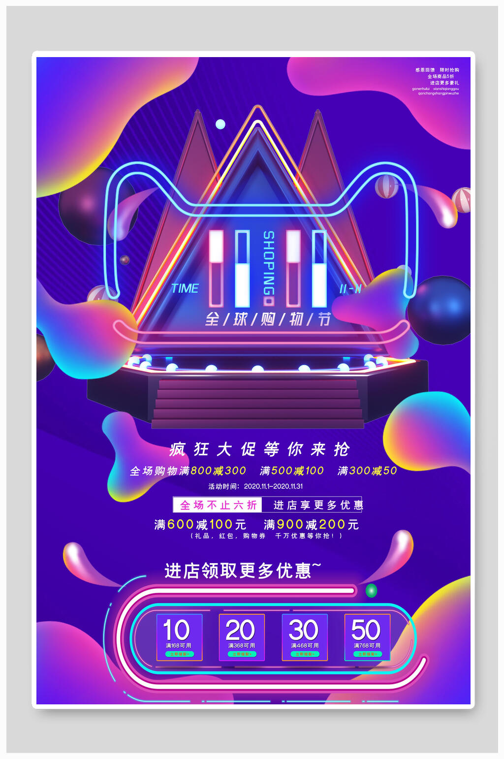 炫彩渐变双十一天猫电商宣传海报素材