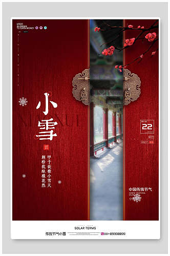 中式红色大气小雪海报