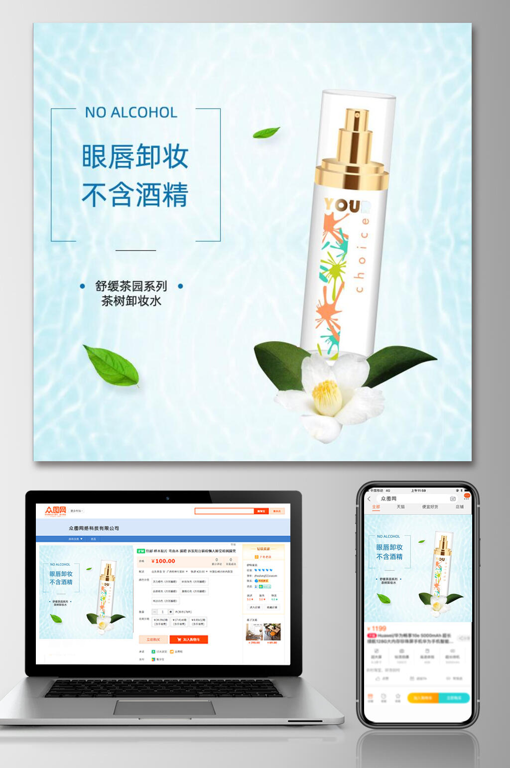 眼唇卸妆不含酒精淘宝直通车素材