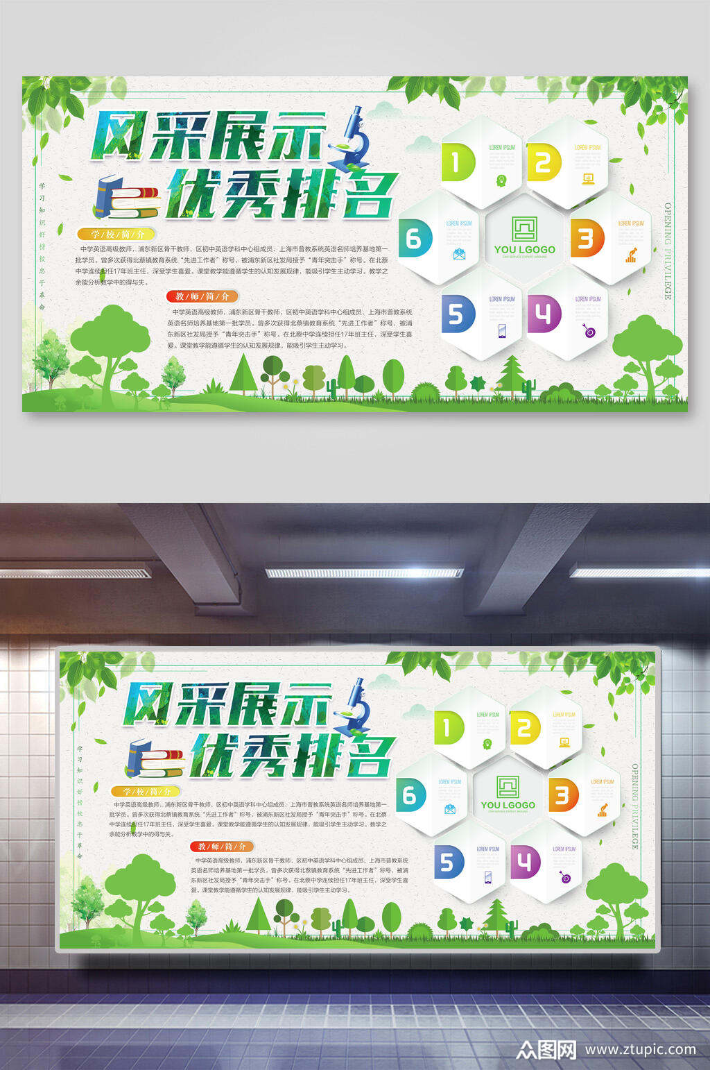 绿色风采展示优秀排名公司企业文化展板模板下载-编号2330126-众图网