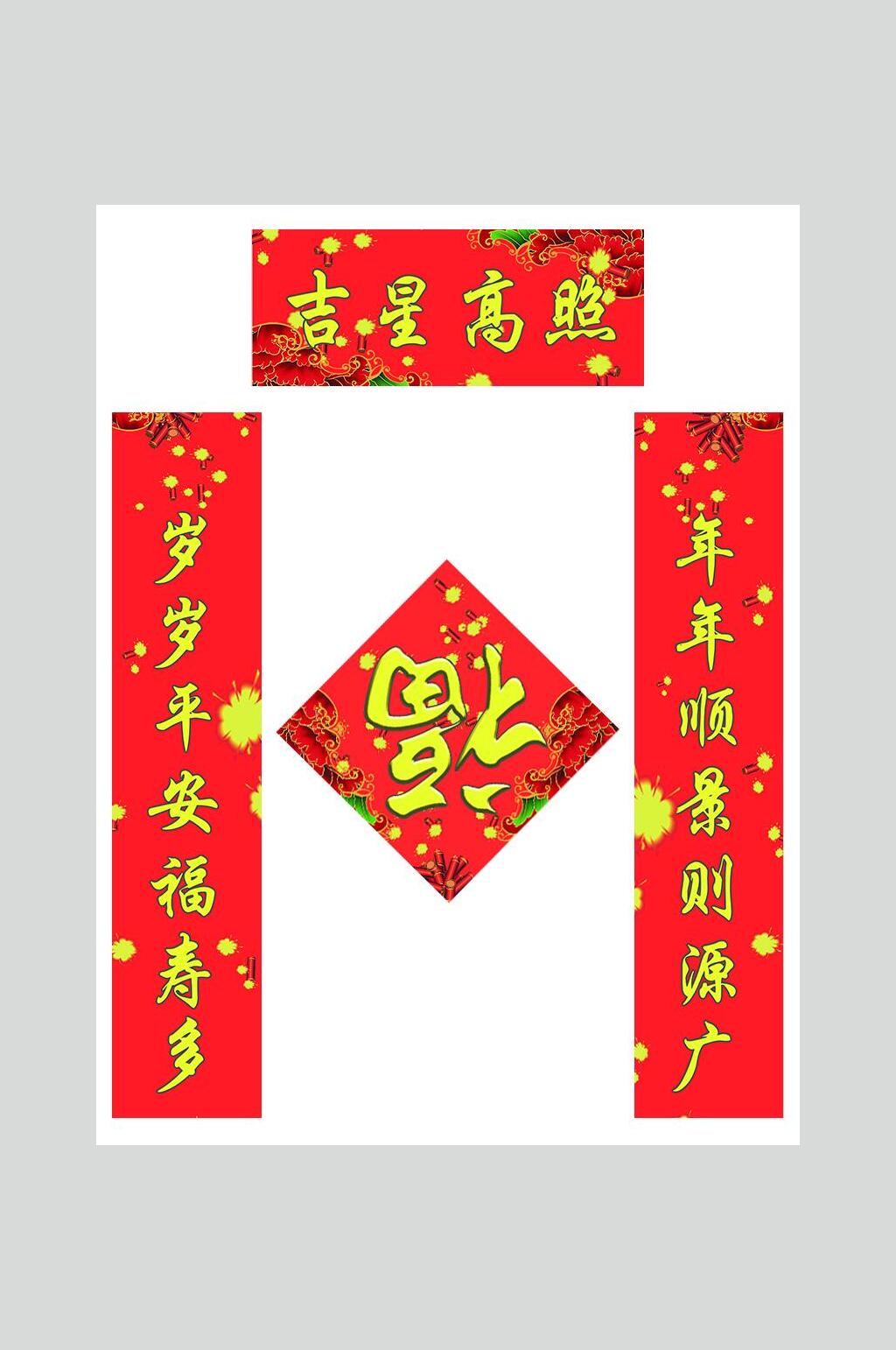 红色春节福字对联素材元素素材