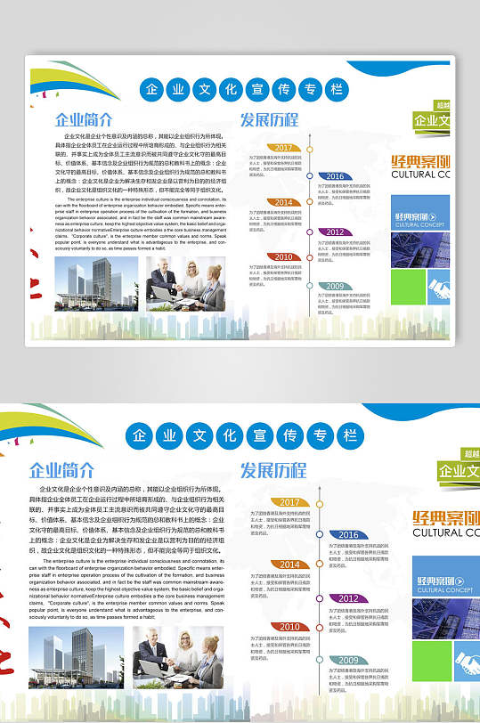 简洁公司企业文化展板-众图网