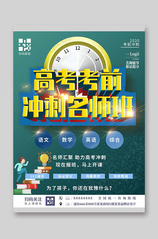 线上教育培训宣传单海报