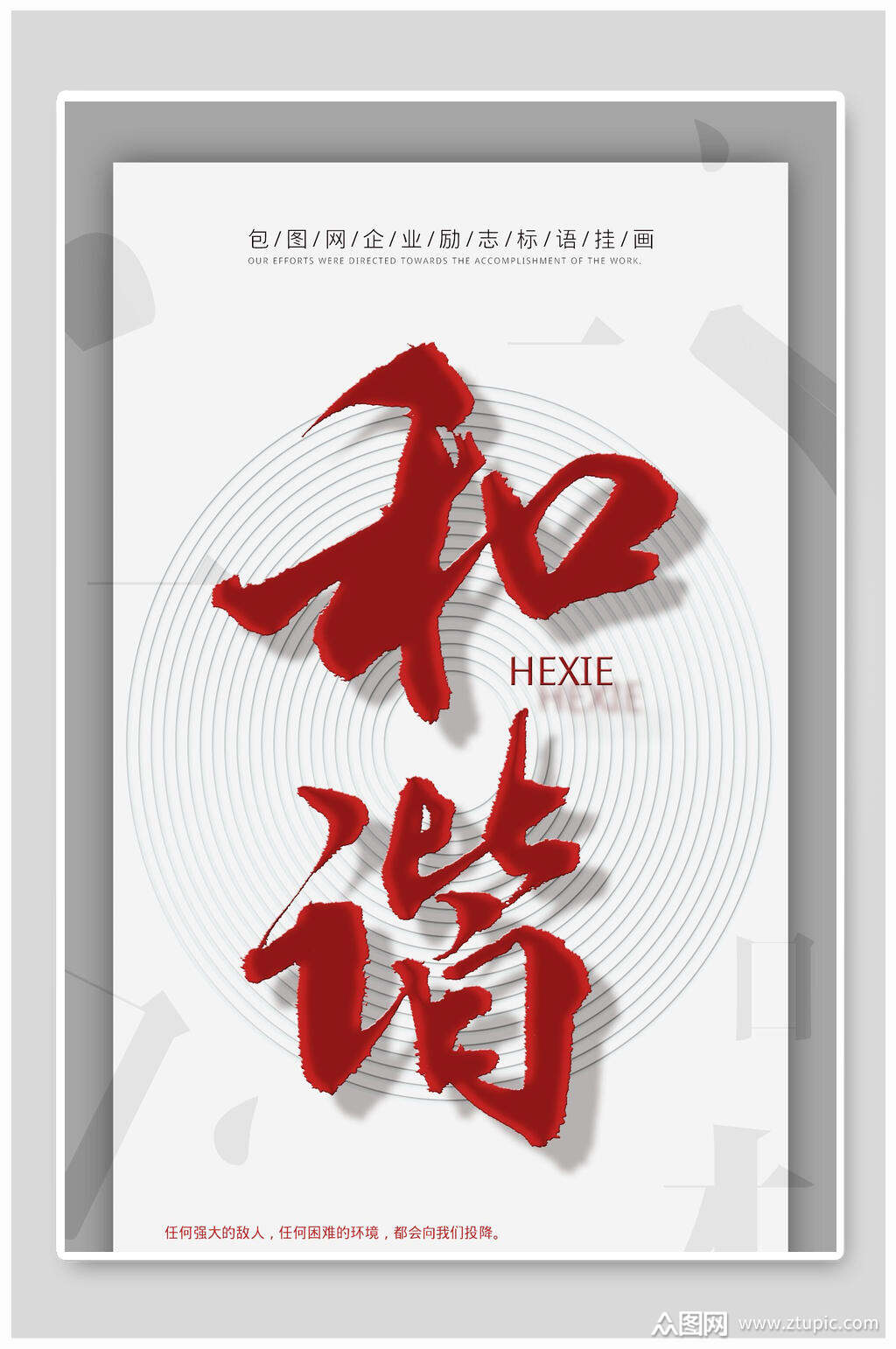 和谐企业文化挂画素材