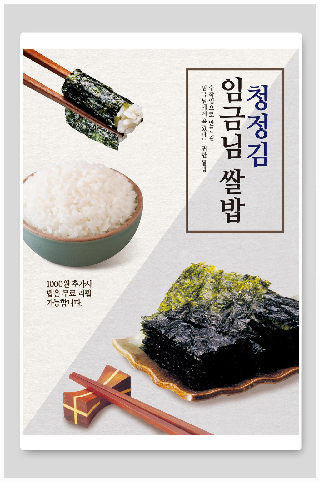 韩式创意美食海苔寿司海报素材