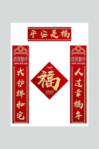 春节福字对联素材