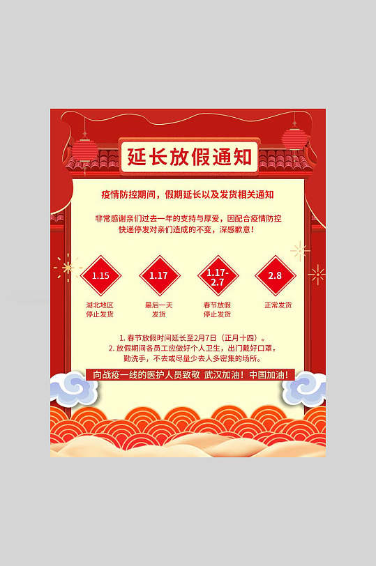 红色中国欢庆春节放假通知海报
