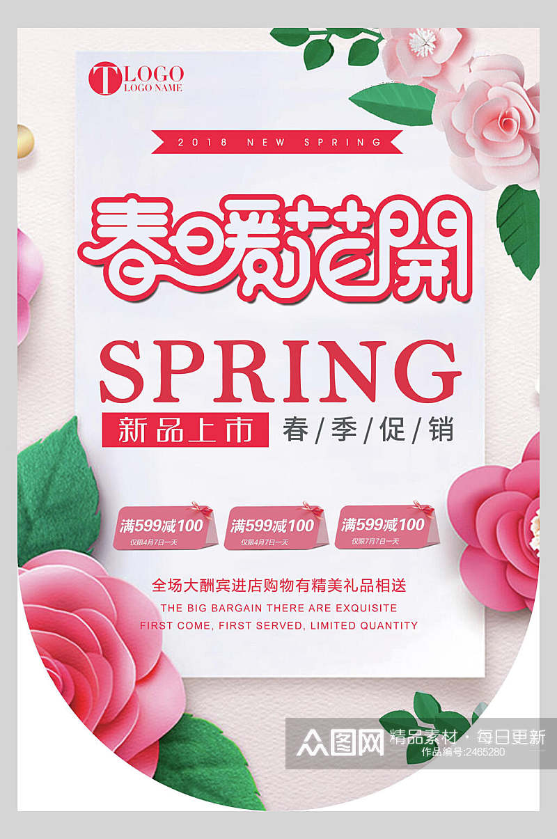 粉色玫瑰春暖花开促销吊旗海报素材
