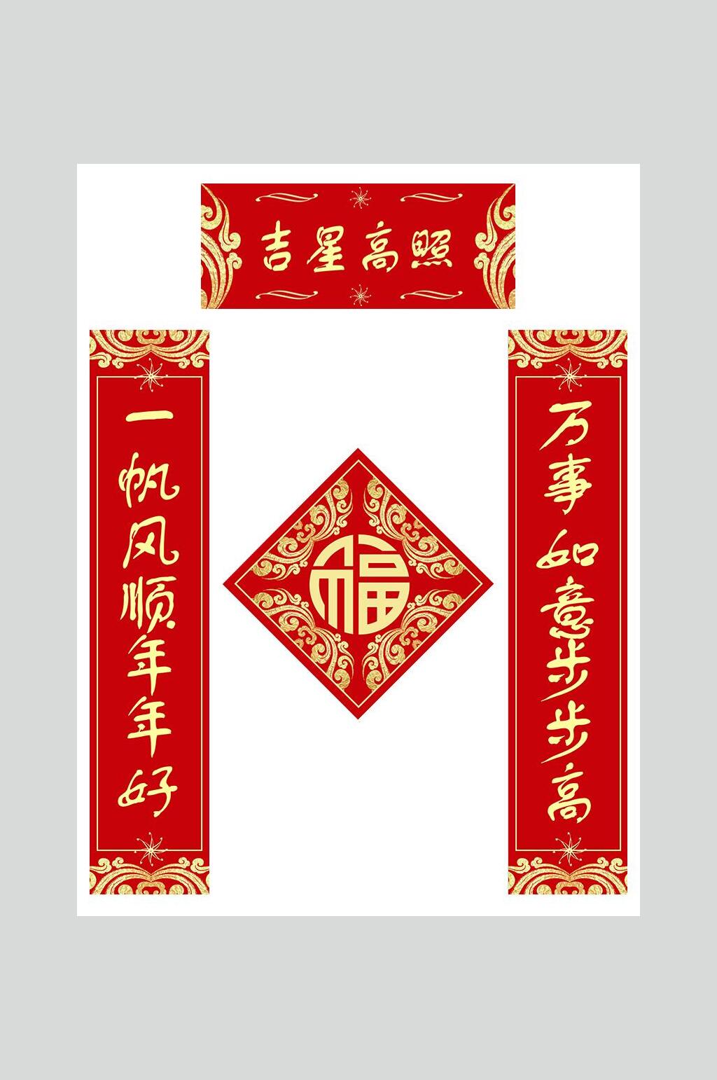 中式剪纸风春节福字对联设计素材素材