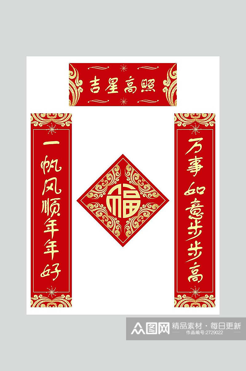 中式剪纸风春节福字对联设计素材素材