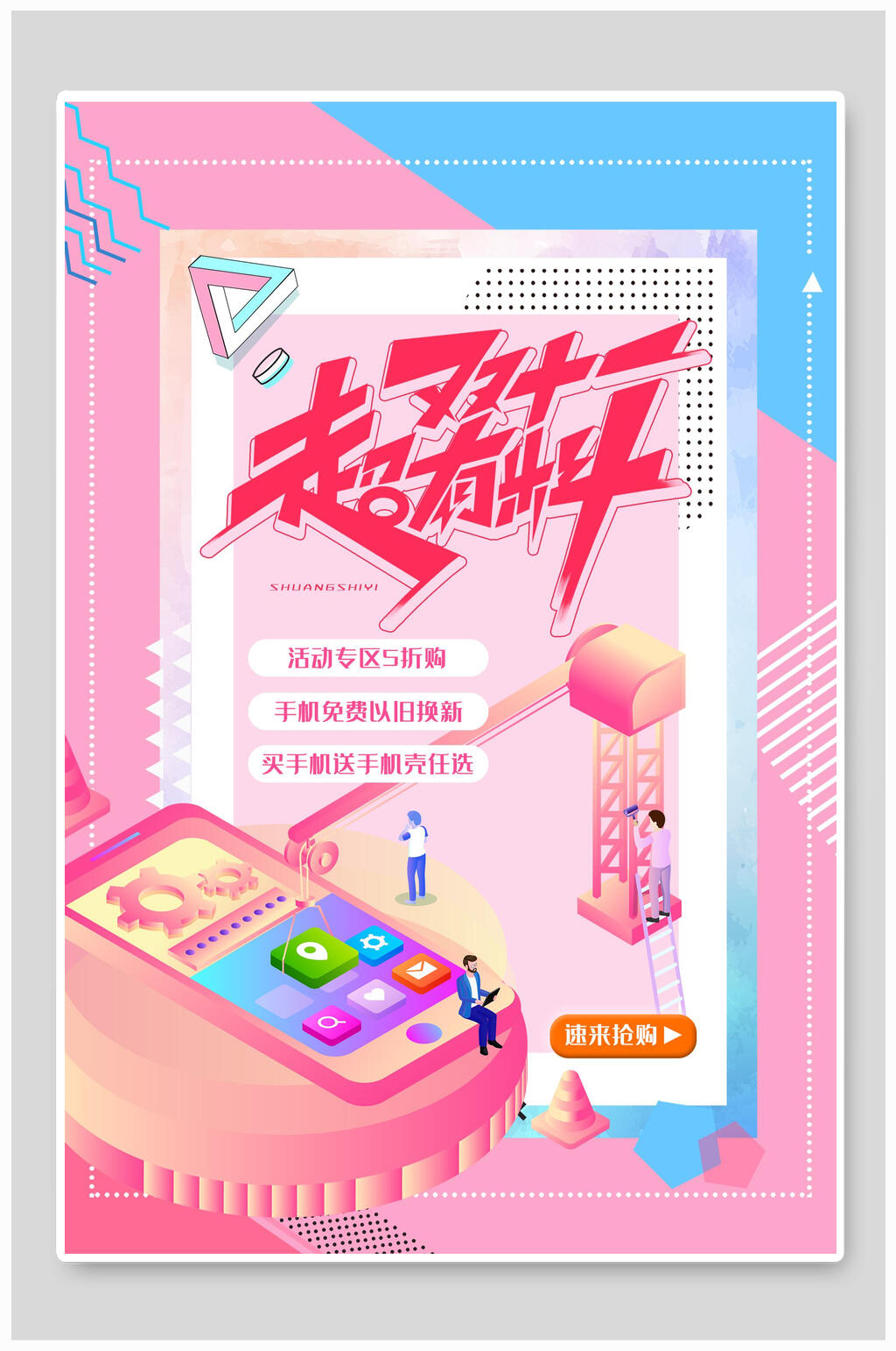 清新超有料天猫双十一电商海报素材