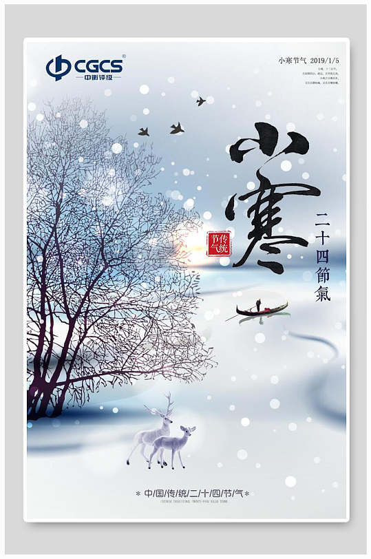 蓝色唯美雪景小寒节气海报