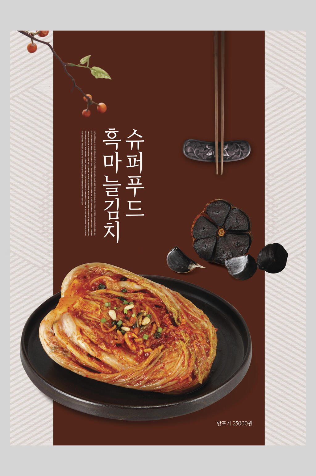 韩式创意美食泡菜宣传海报素材