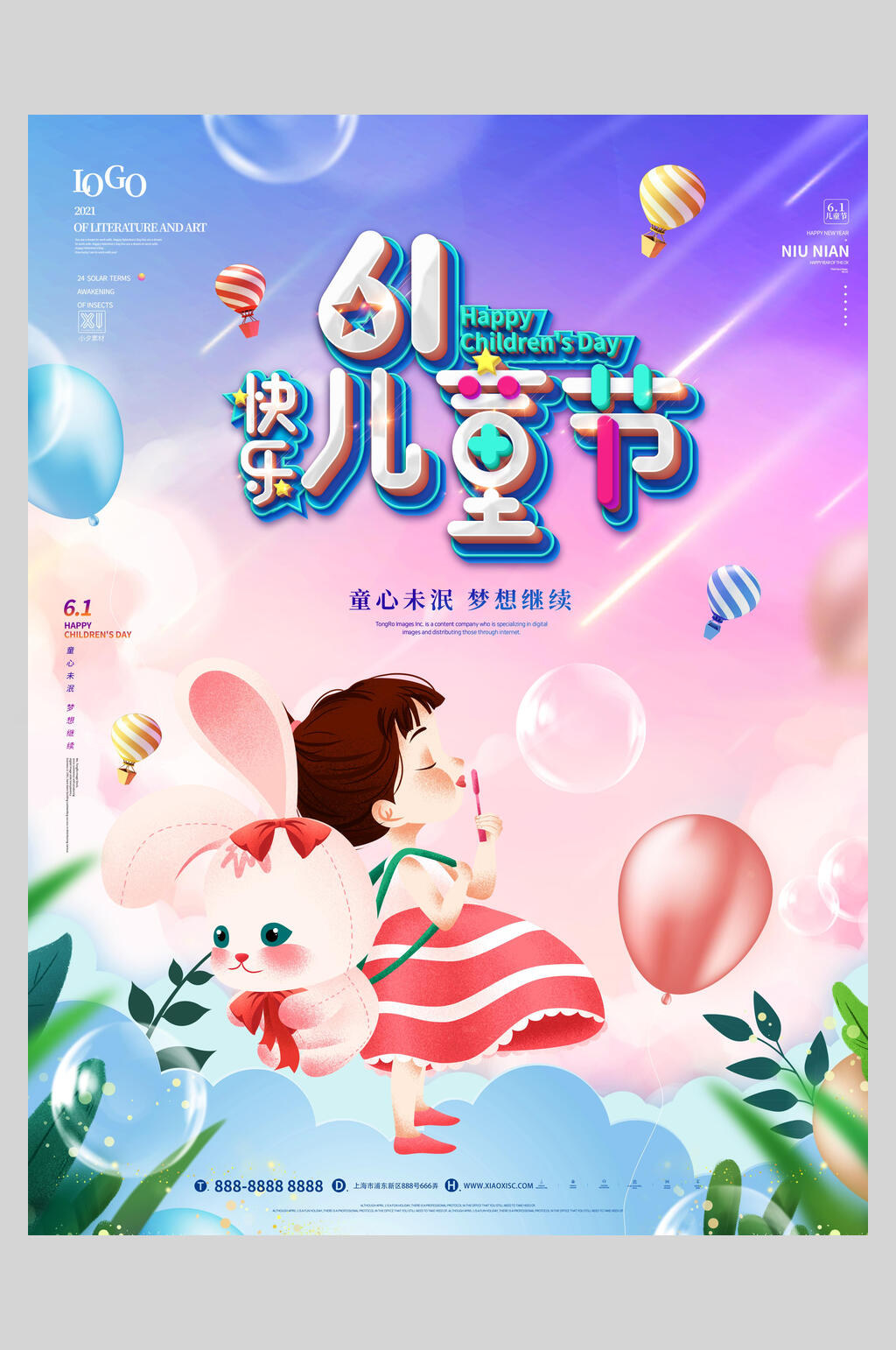 卡通风气球梦幻六一儿童节海报素材