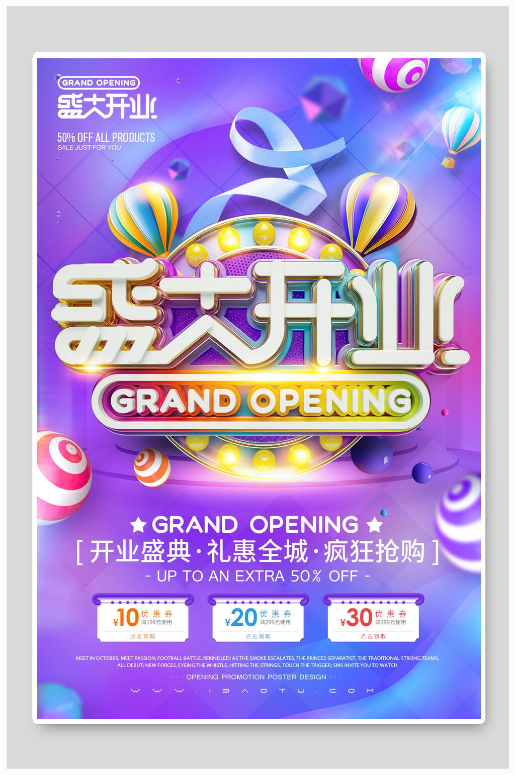 紫色气球盛大开业海报素材
