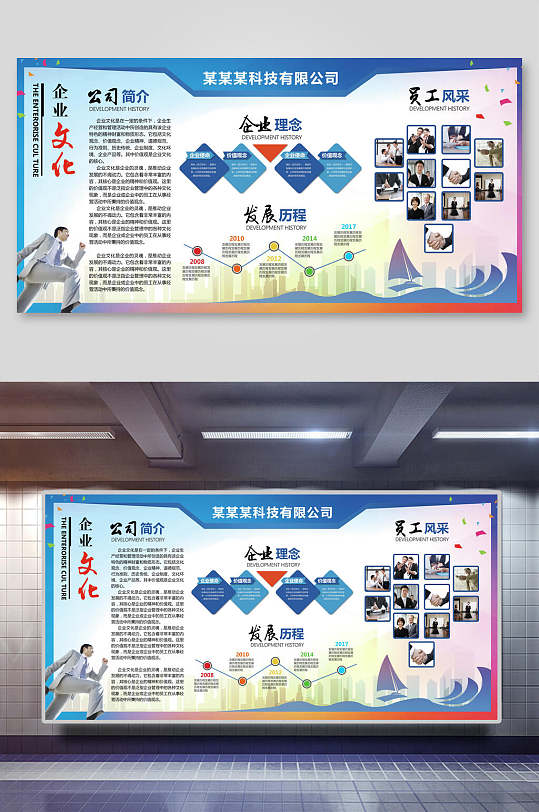 蓝色公司企业文化简介展板-众图网