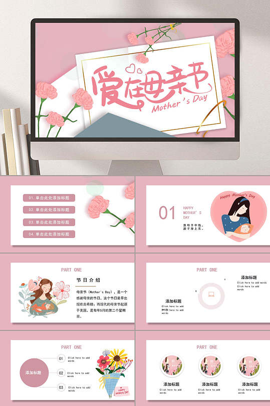 感恩母亲节感谢有你母亲节ppt