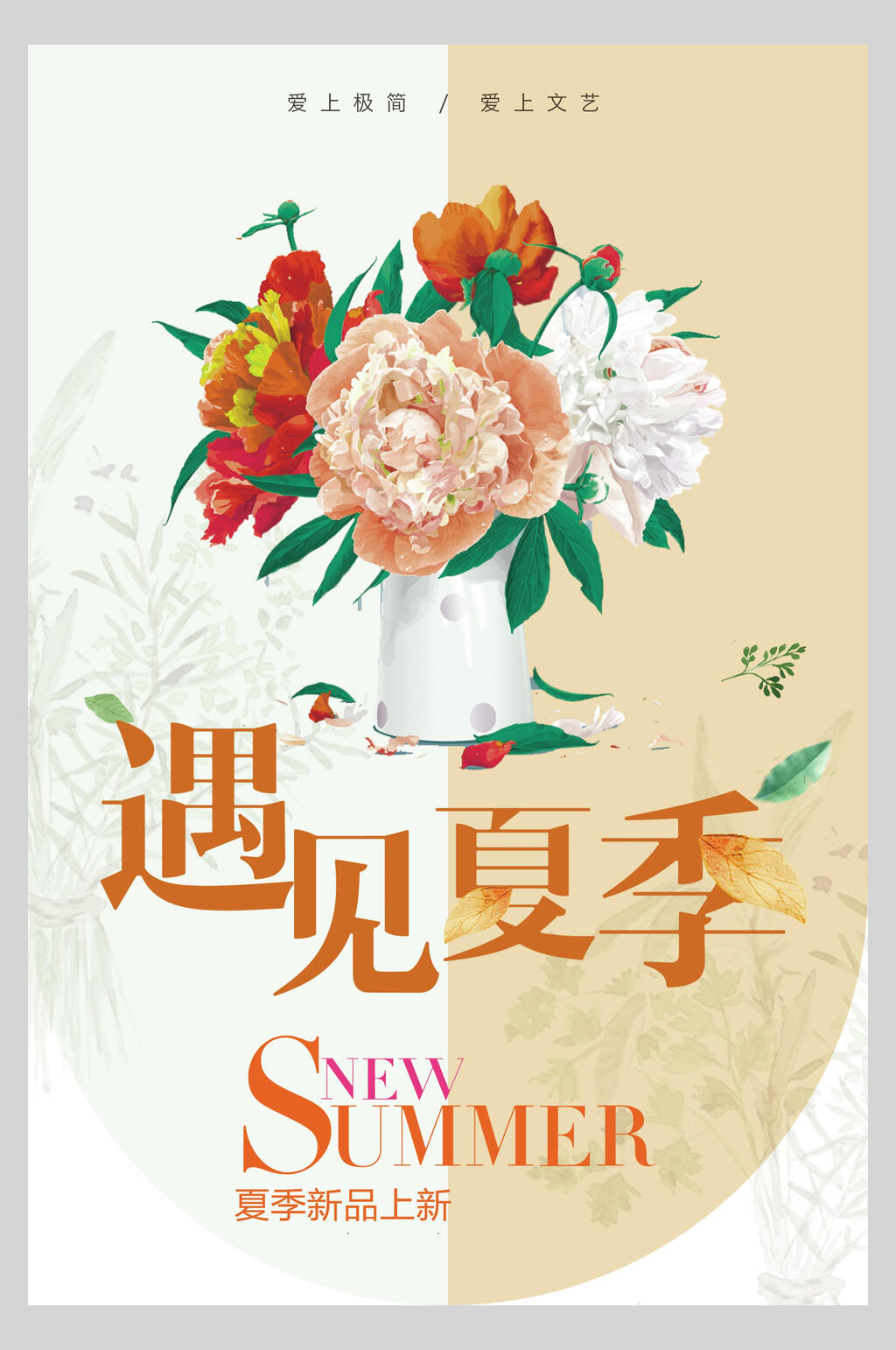 遇见夏季清爽女装促销吊旗素材