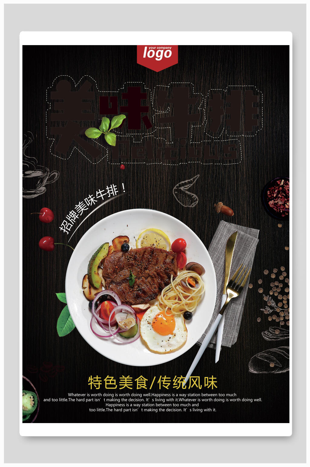 手绘美味牛排海报素材