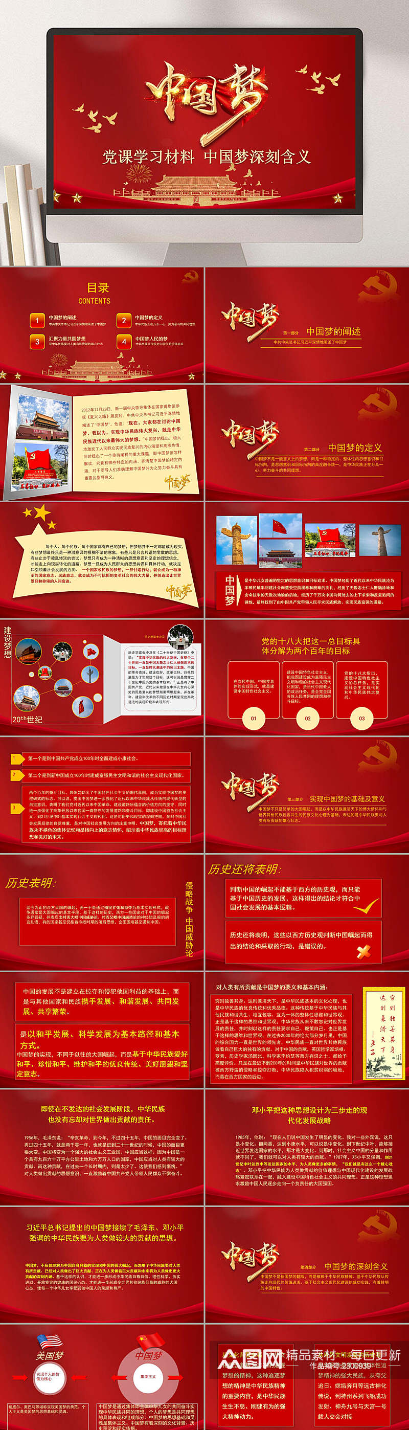 红色中国梦党建PPT模板素材