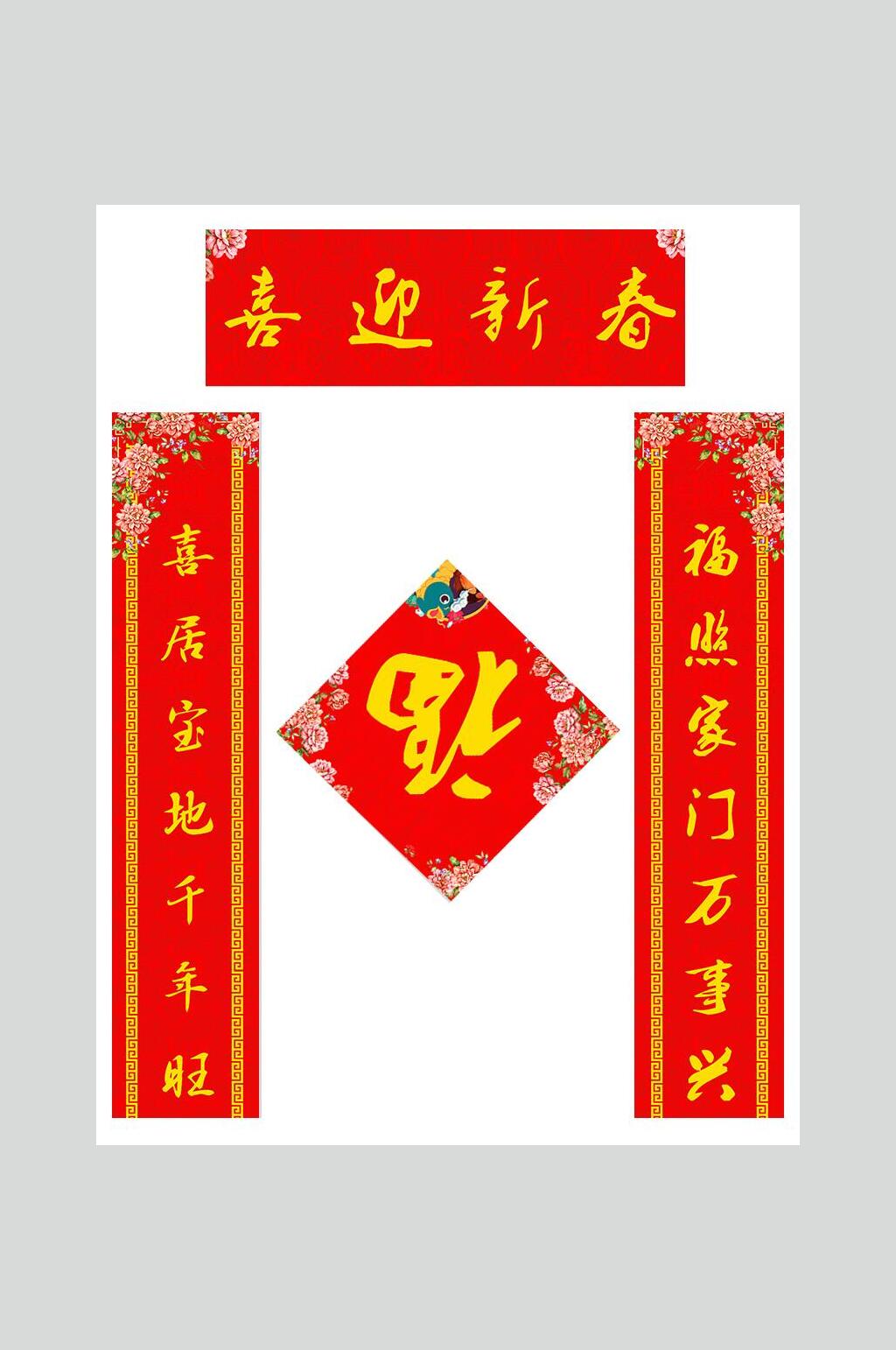 红金春节福字对联设计素材素材