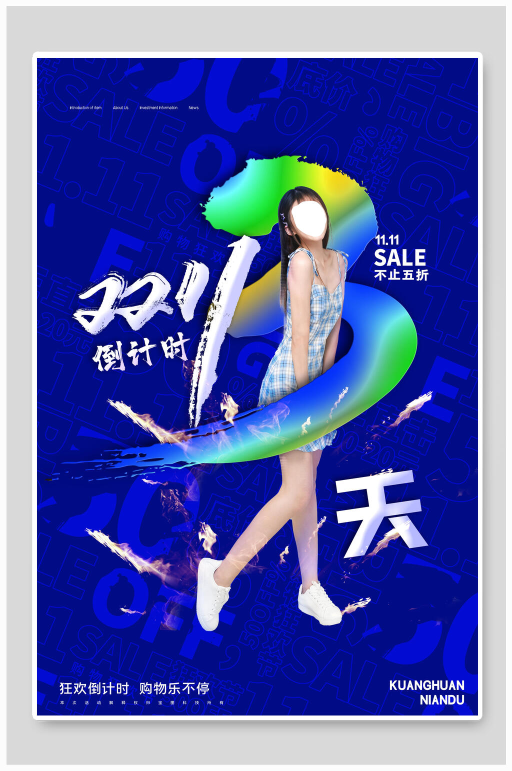 蓝色时尚女装天猫双十一电商海报素材