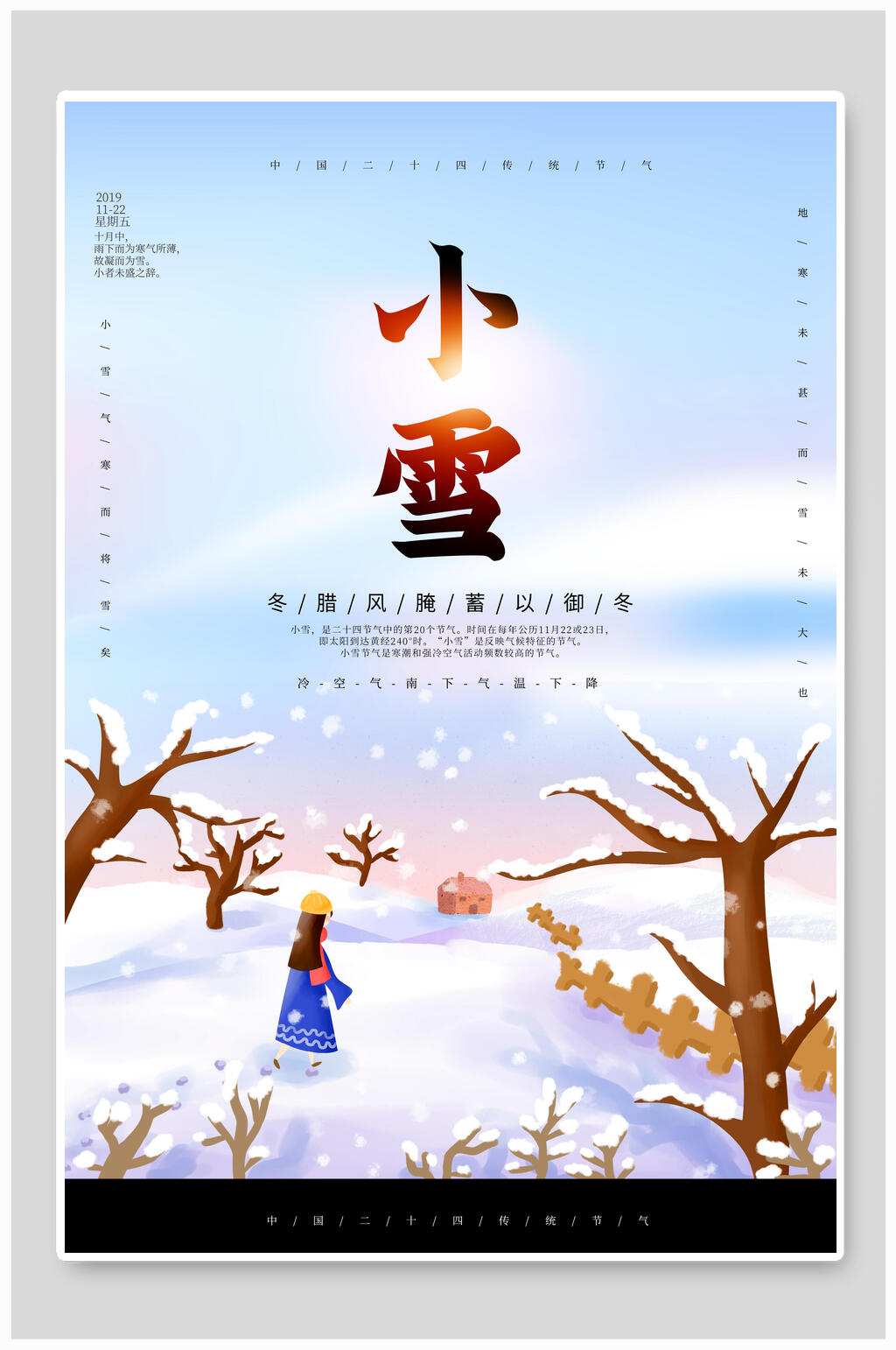 中国传统小雪节气海报素材