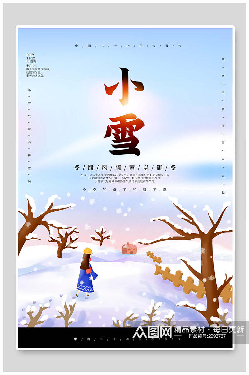 中国传统小雪节气海报素材