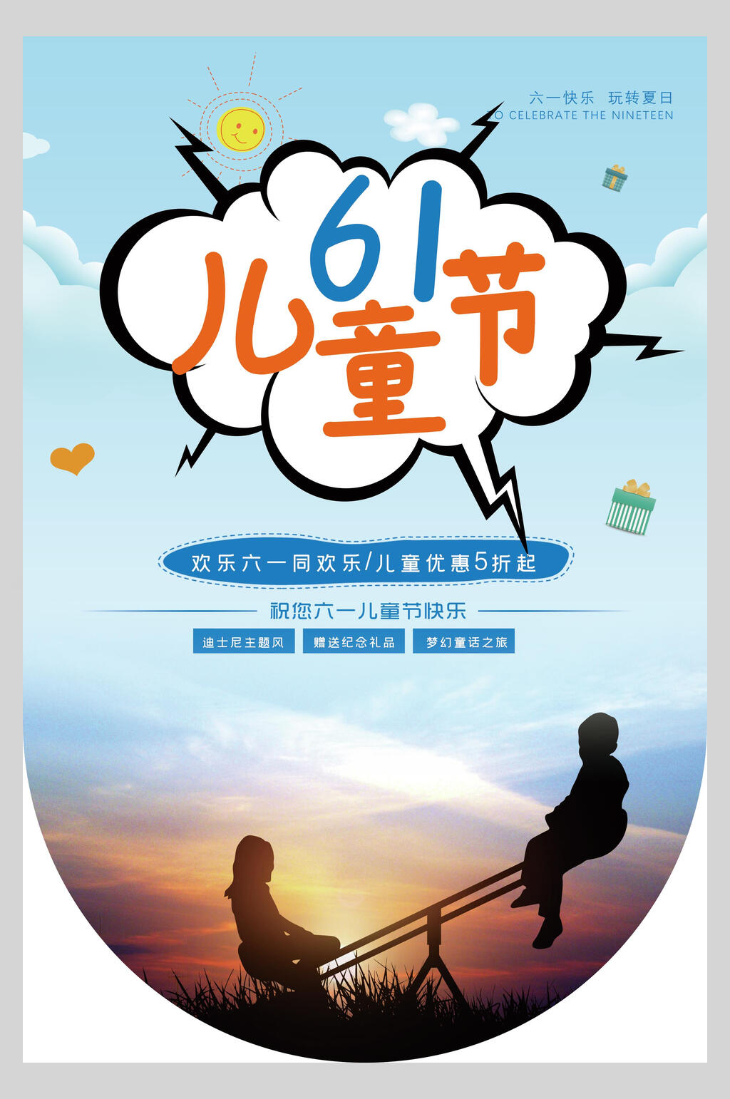 蓝色六一儿童节吊旗海报素材