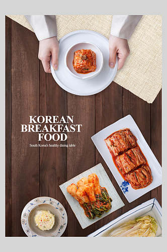 特色泡菜韩式创意美食海报