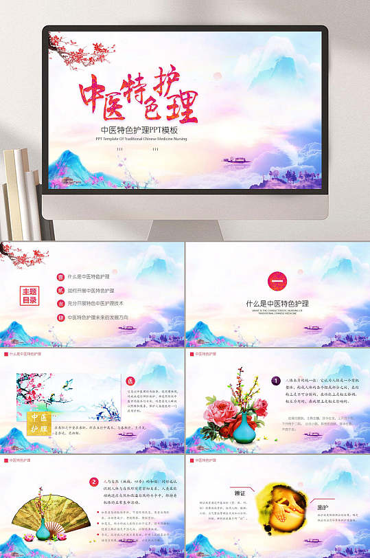 简约中医药特色护理ppt模板