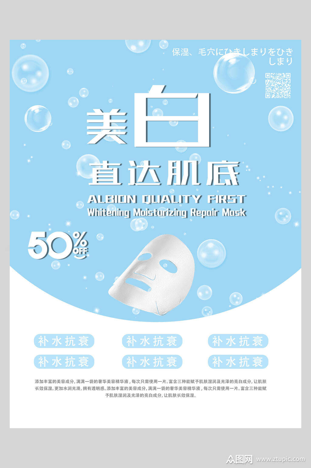 美白直达肌底面膜海报