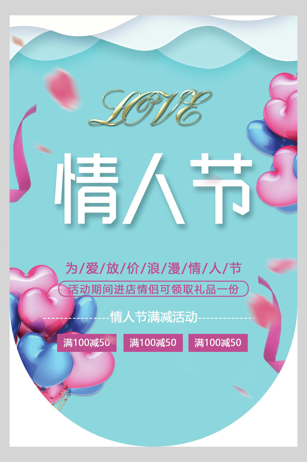 蓝色气球情人节婚礼吊旗海报素材