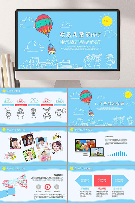 六一欢乐儿童节PPT-众图网