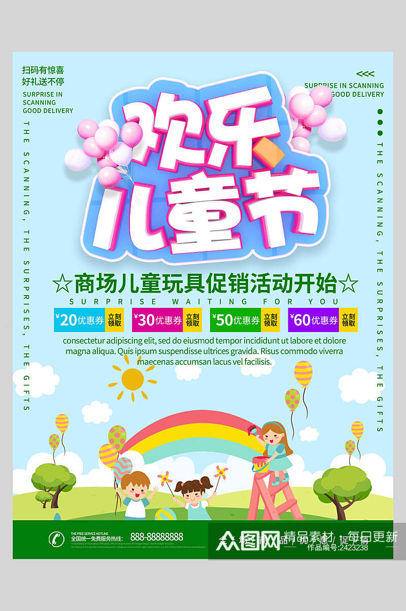 商场儿童玩具促销活动六一儿童节海报素材