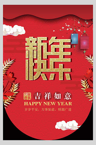 新年快乐烫金字体背景新年吊旗