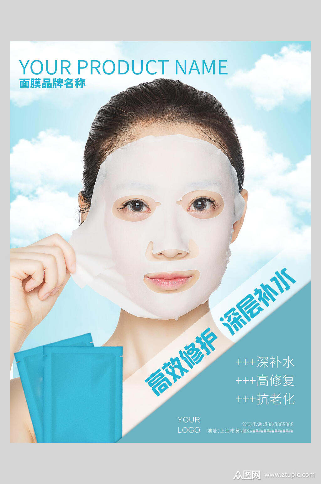 高效修护深层补水面膜海报
