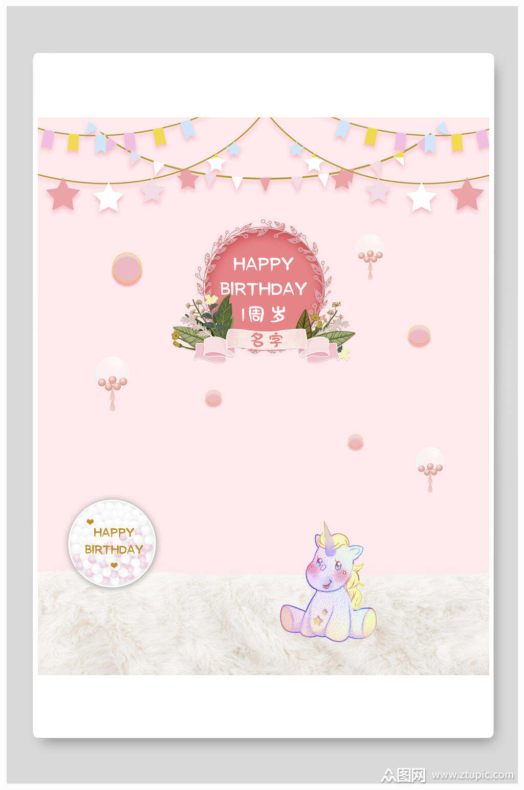 粉色生日海报背景素材模板下载-编号2391804-众图网