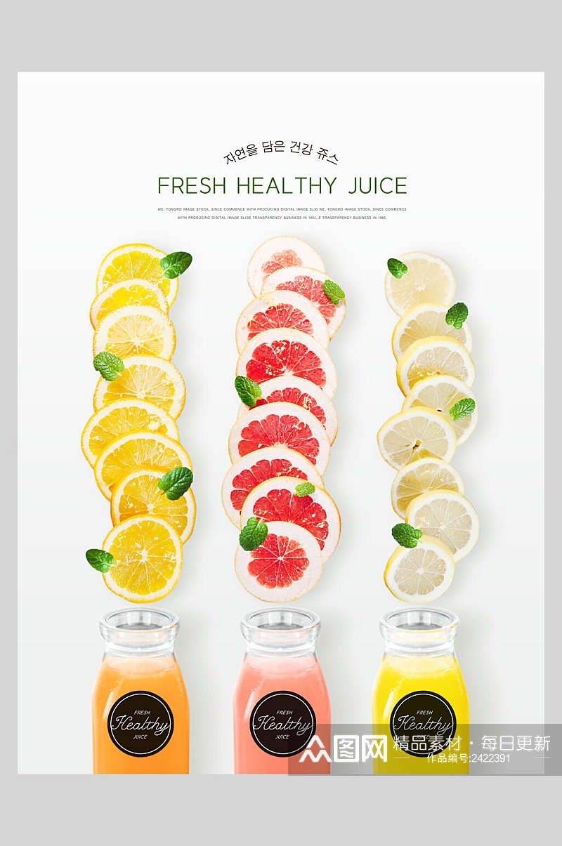 简洁创意果汁饮料海报素材