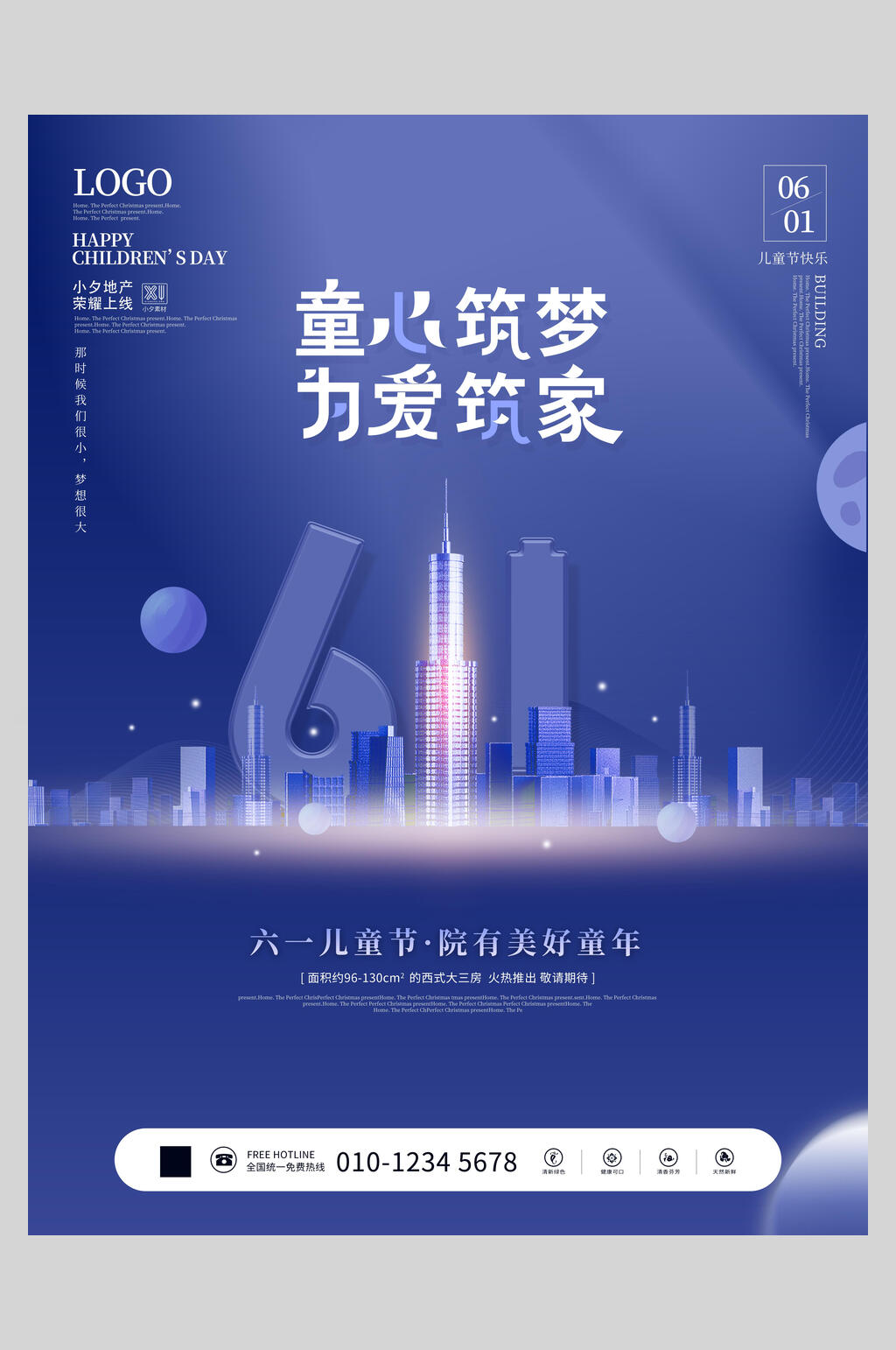 地产风蓝色六一儿童节海报素材