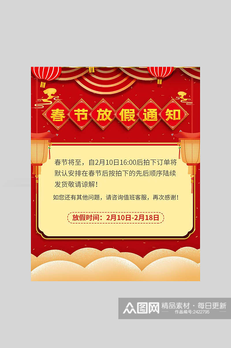 中国风欢度春节放假通知海报素材