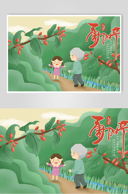 绿树青山背景庆重阳重阳节海报展板