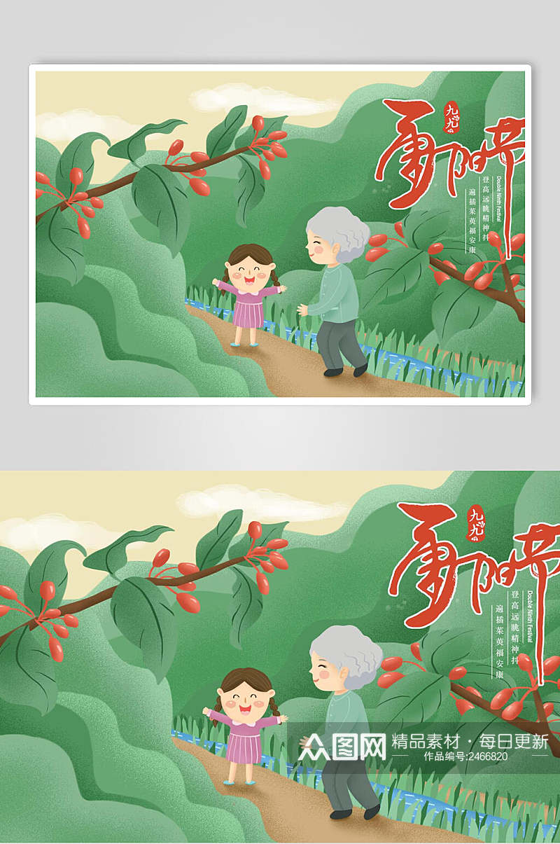 绿树青山背景庆重阳重阳节海报展板素材