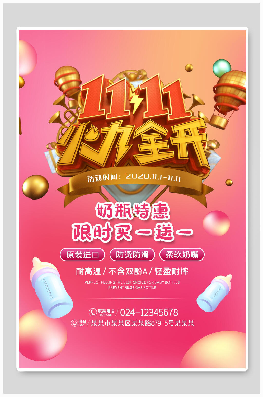 奶瓶火力全开天猫双十一电商海报素材