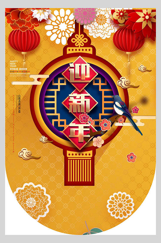 黄色中国风迎新年吊旗海报