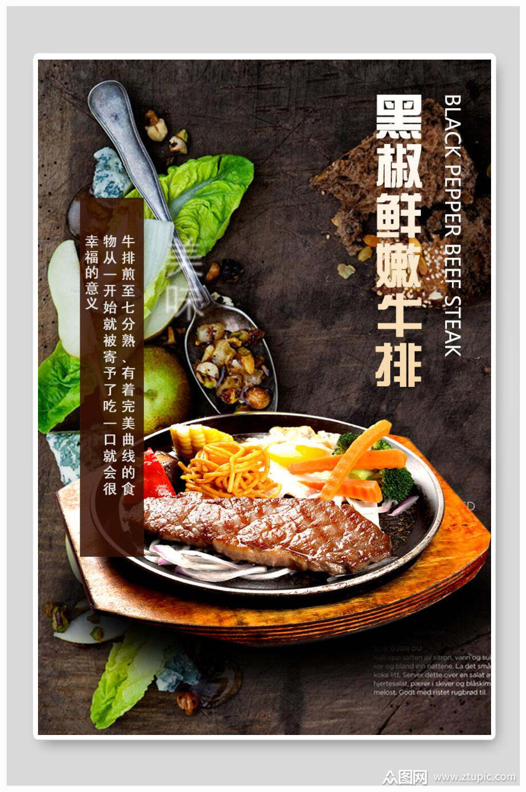 牛排海报素材免费下载,本作品是由小红1210上传的原创平面广告素材