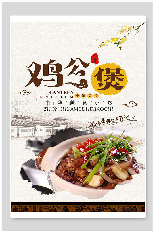 美食鸡公煲图片-美食鸡公煲素材下载-众图网